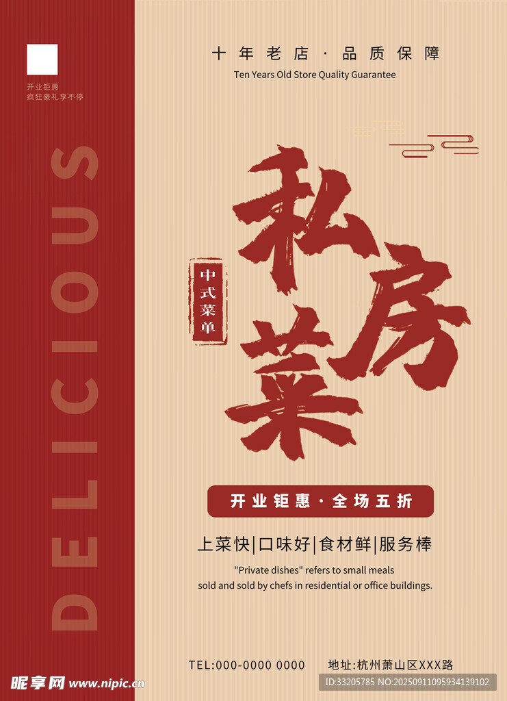 私房菜宣传菜单合计正反面