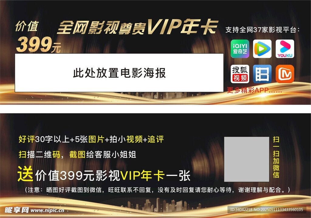 视频VIP好评卡
