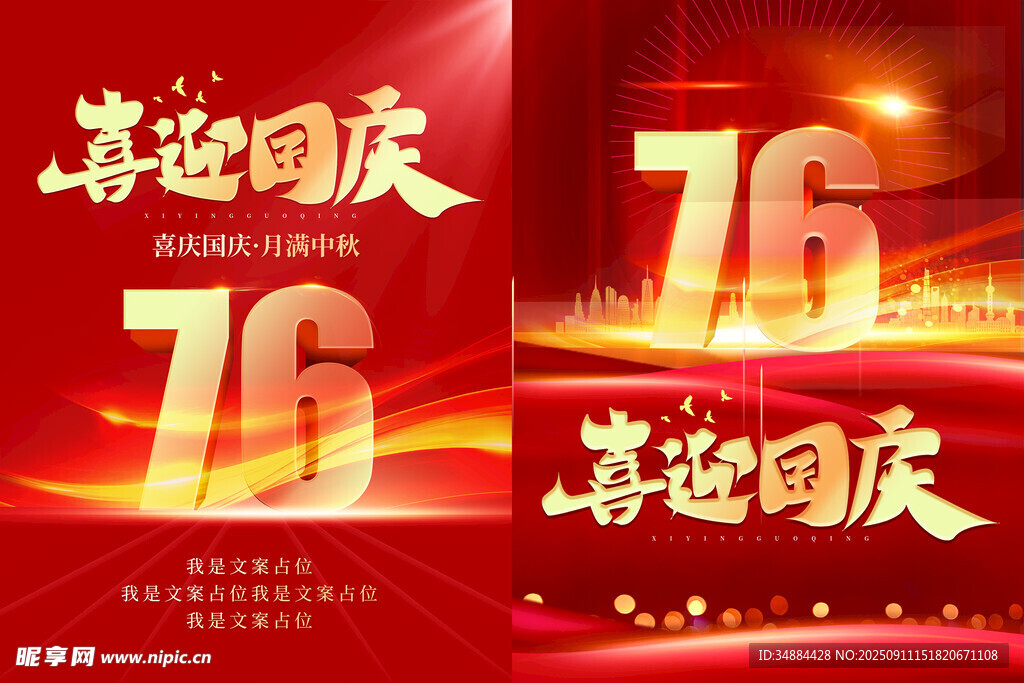 国庆海报