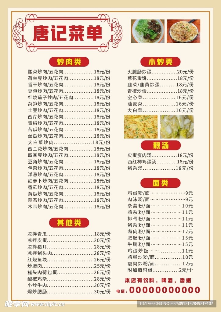 复古风格履历菜单设计