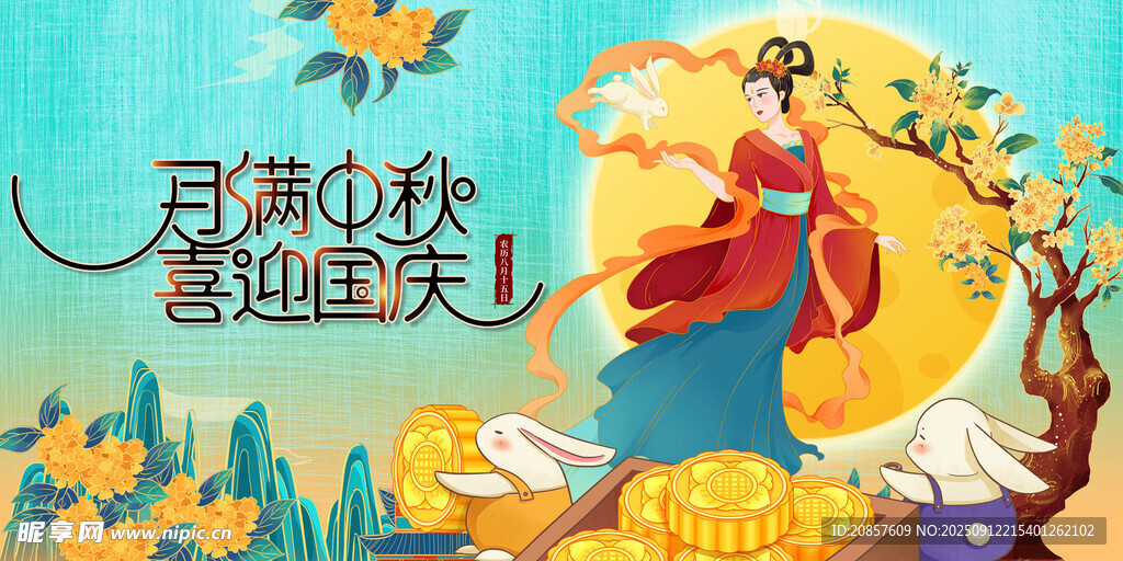 中秋佳节嫦娥玉兔插画