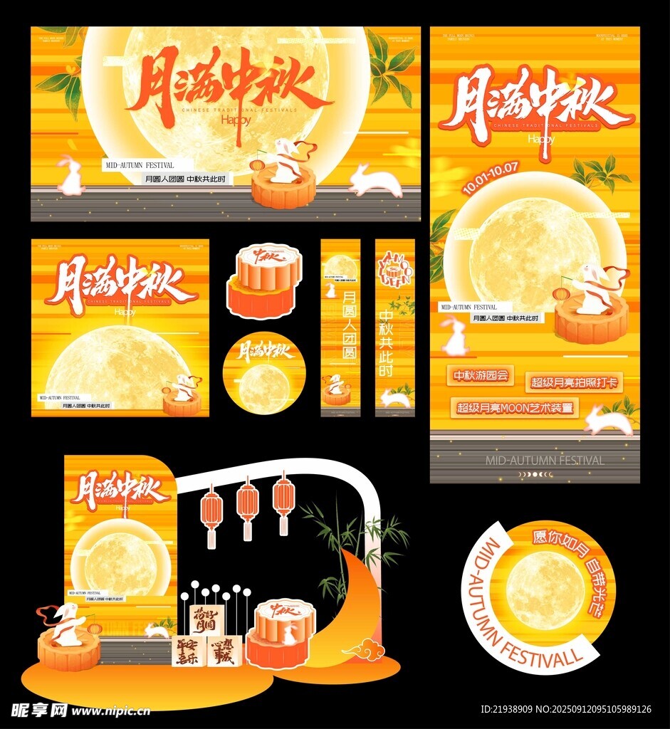 中秋促销活动物料设计