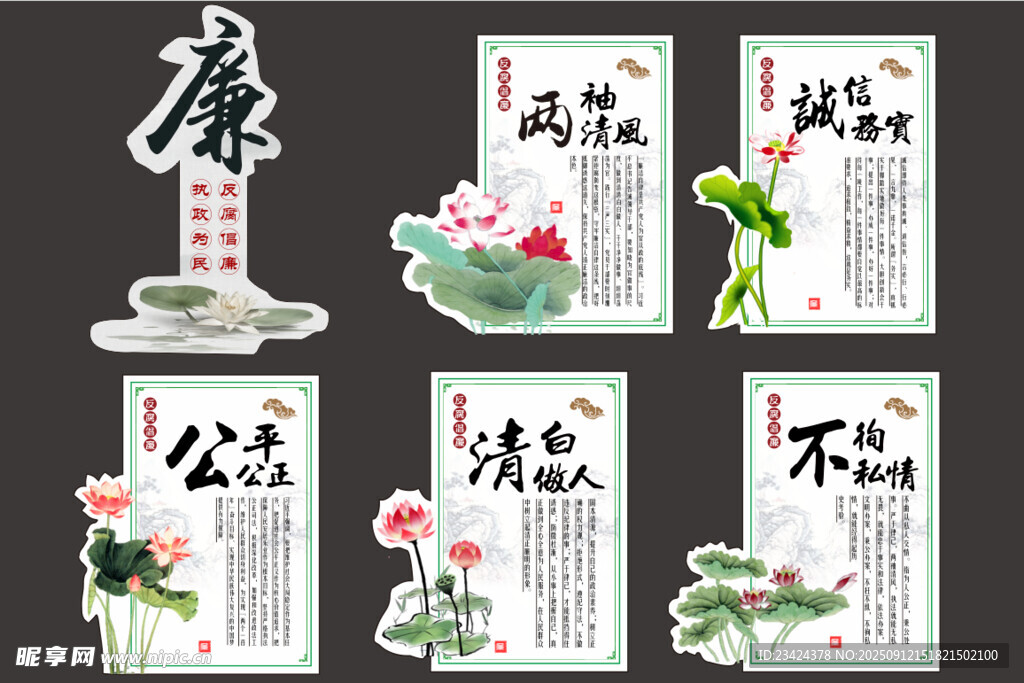 廉洁文化异形板