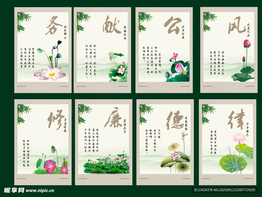 廉洁展板廉政海报