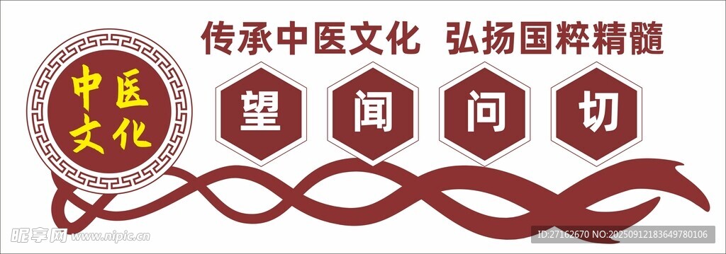 望闻问切
