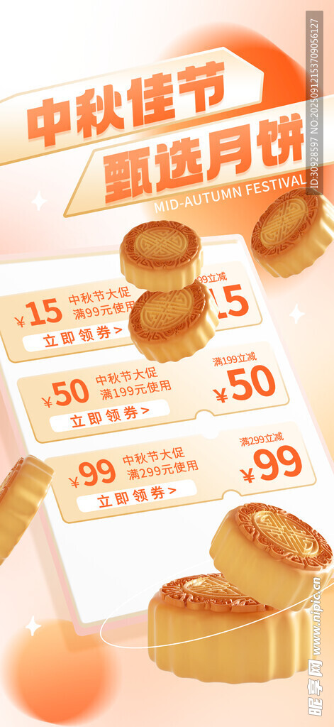 中秋节海报