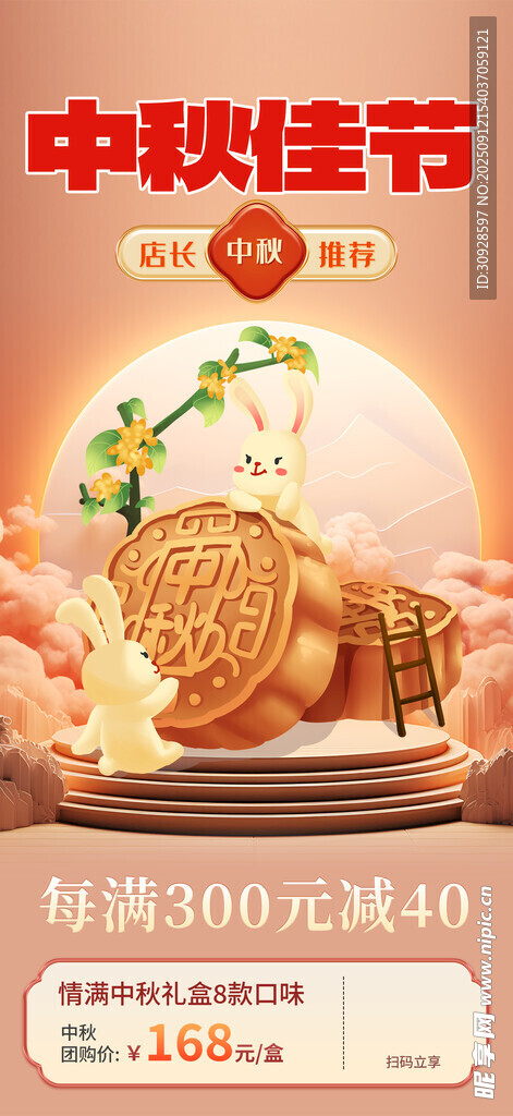 中秋节海报