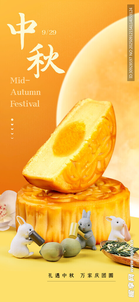 中秋节海报