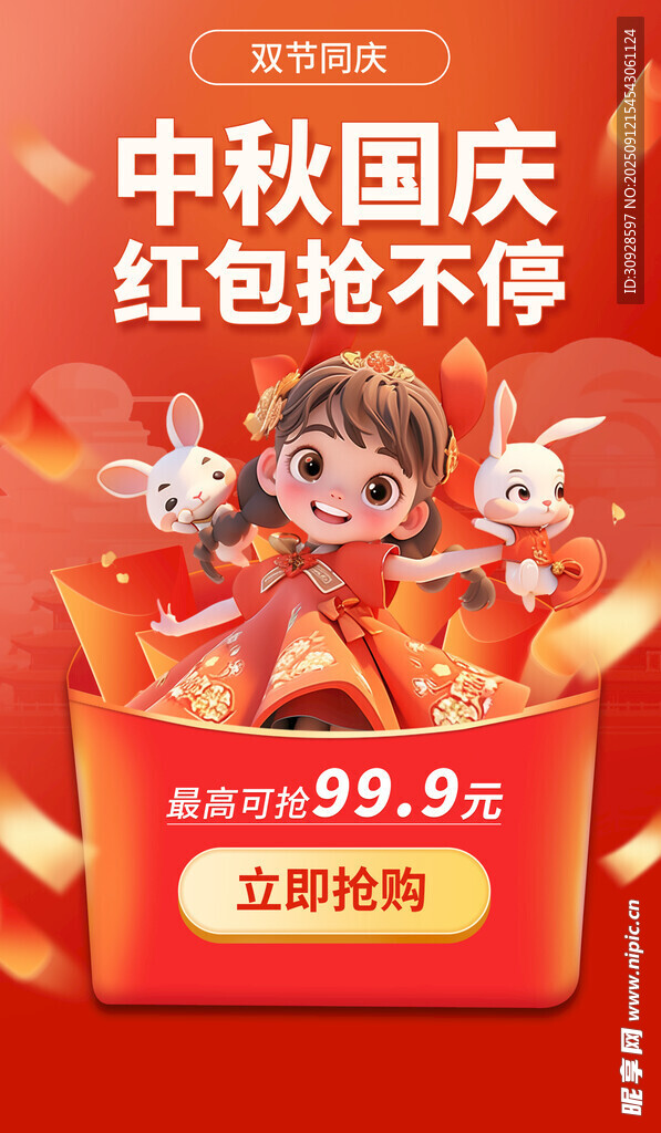 中秋国庆钜惠