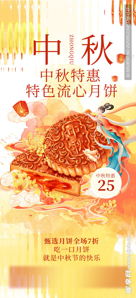 中秋节海报