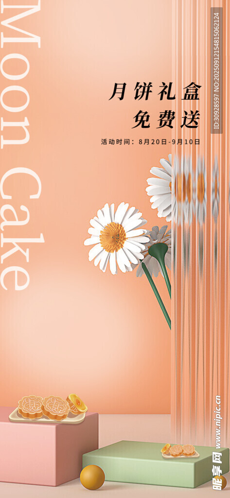 中秋节海报