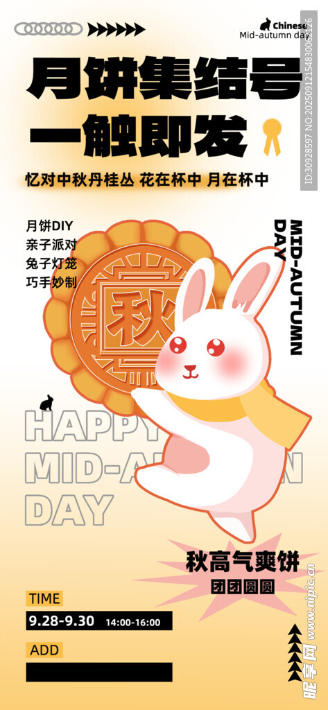 中秋节海报