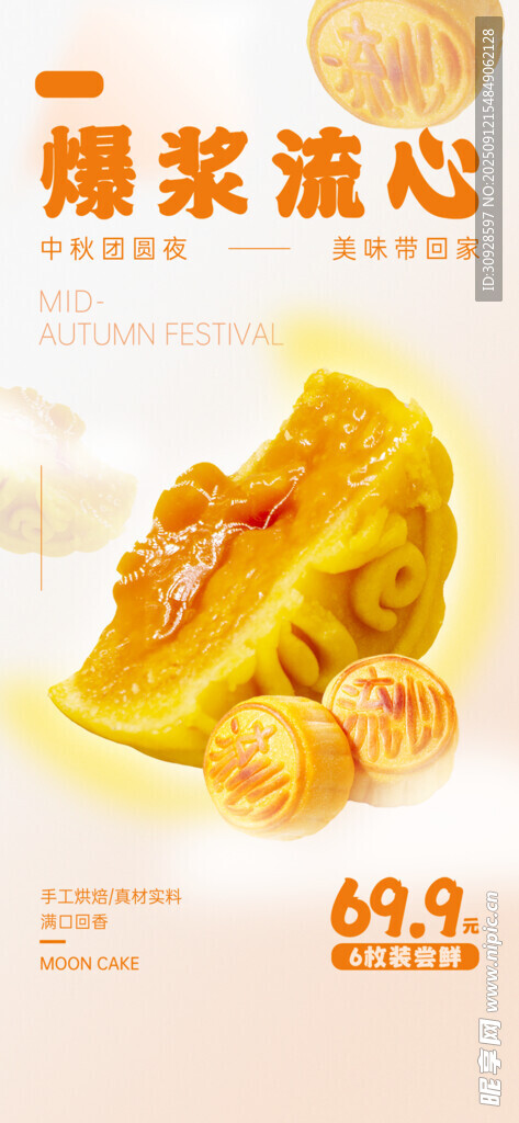 中秋节海报