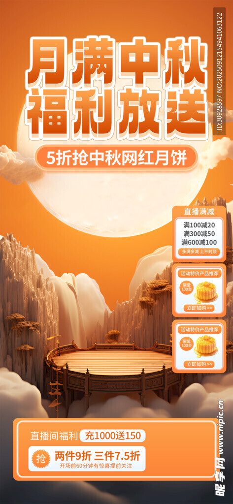中秋节海报