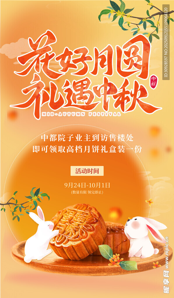 中秋节海报