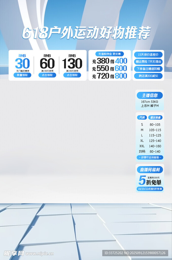 浅蓝户外运动直播间悬浮贴片