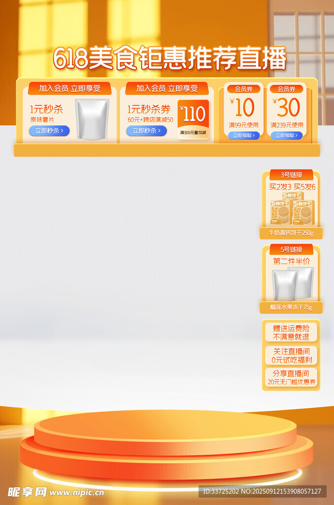 黄色美食直播间悬浮贴片