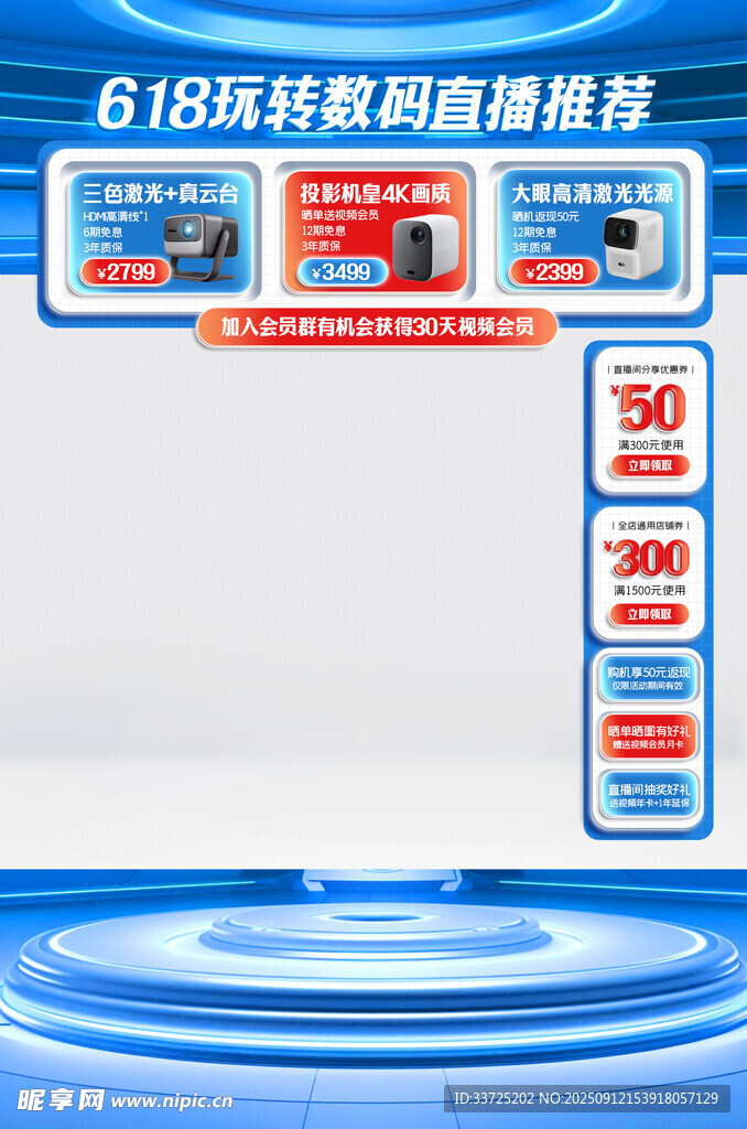 蓝色数码直播间悬浮贴片