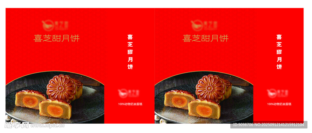 中秋月饼提袋