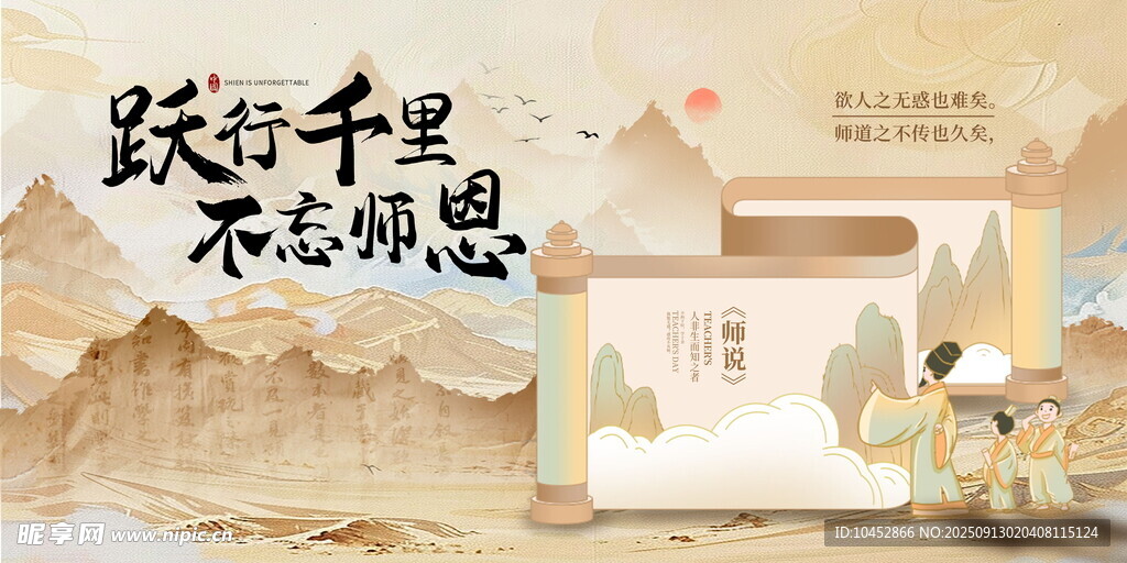 中式教师节海报