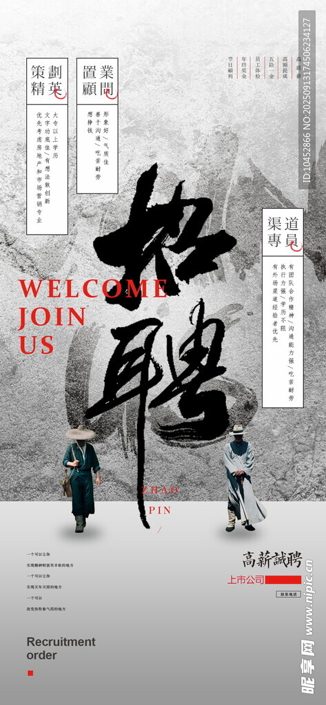 招聘海报