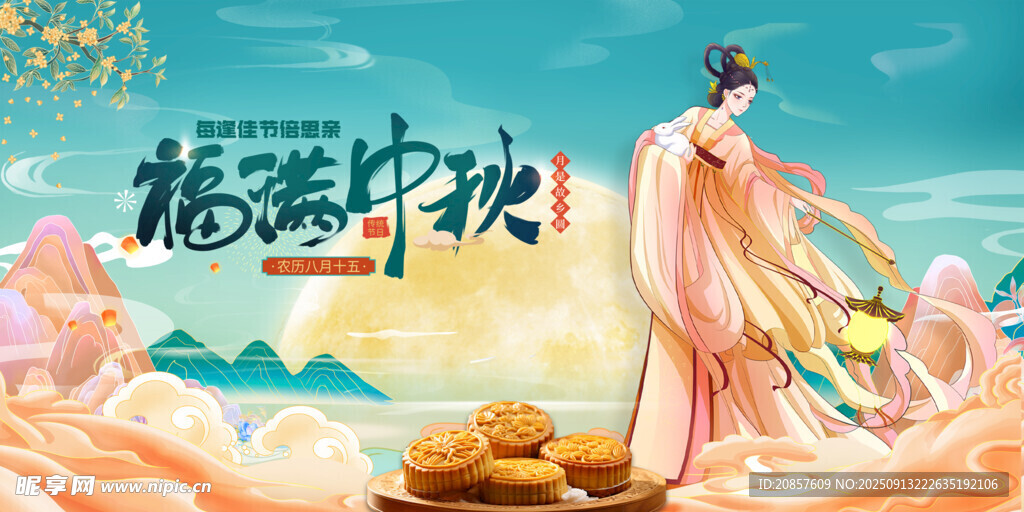 嫦娥奔月古风插画