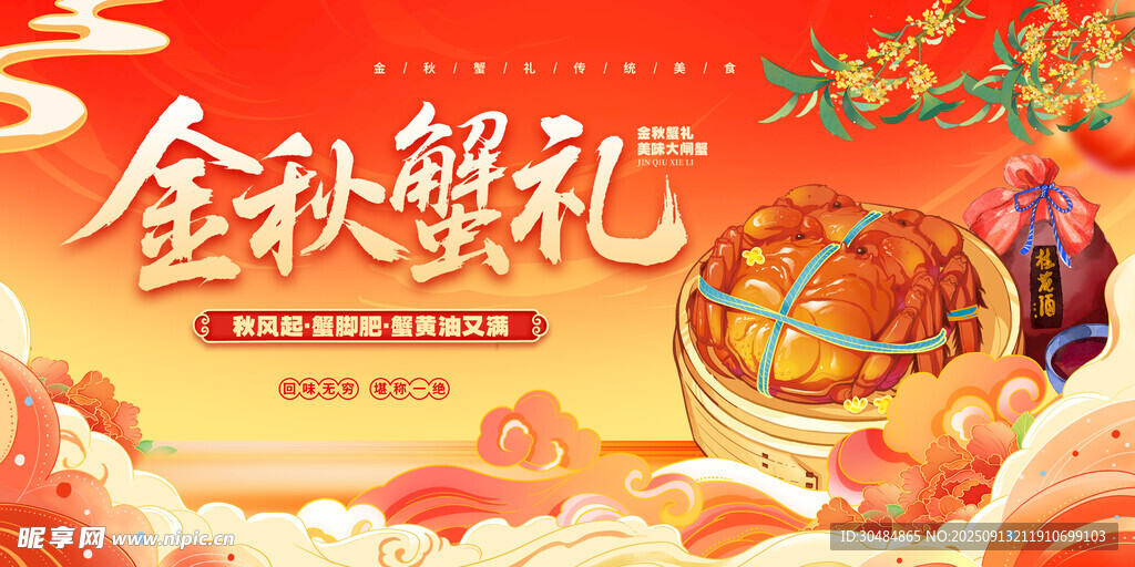 大闸蟹