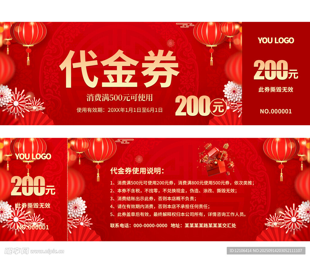 红色开业促销代金券