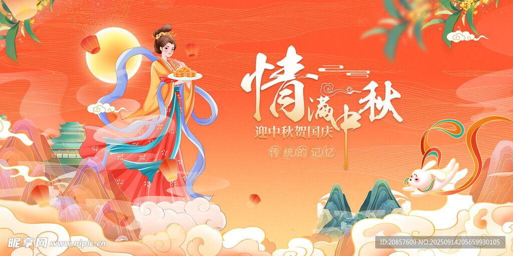 中秋嫦娥奔月古风插画