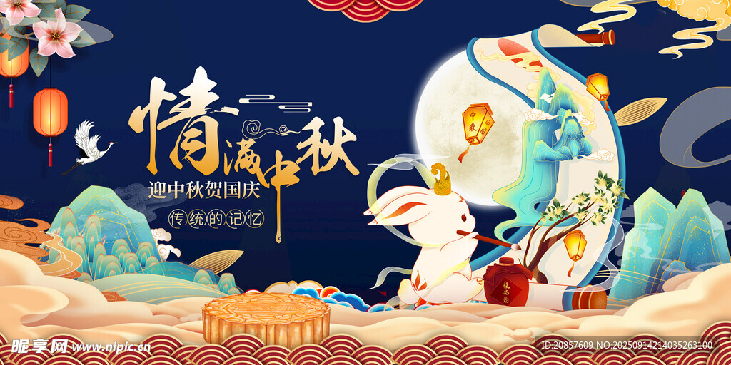 中秋佳节玉兔赏月插画