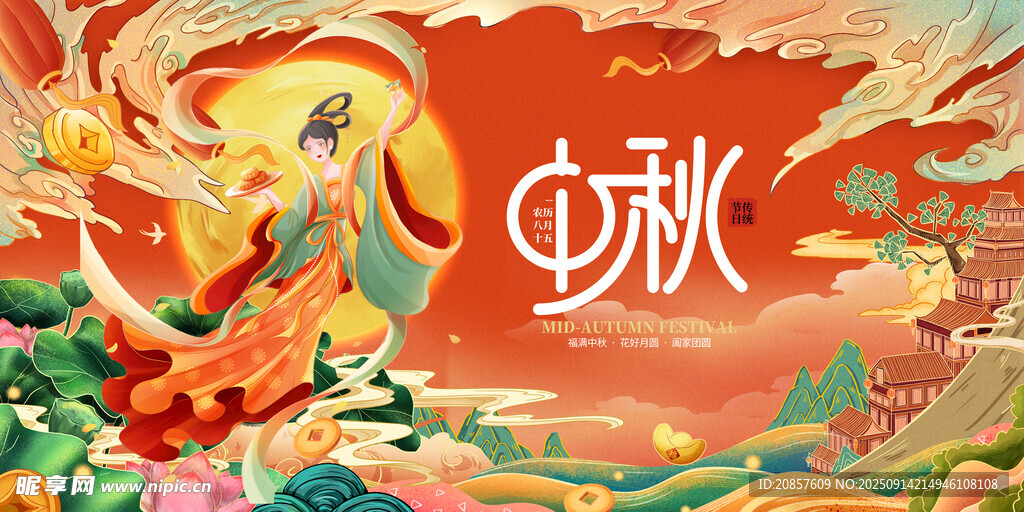 中秋国潮风神话主题插画