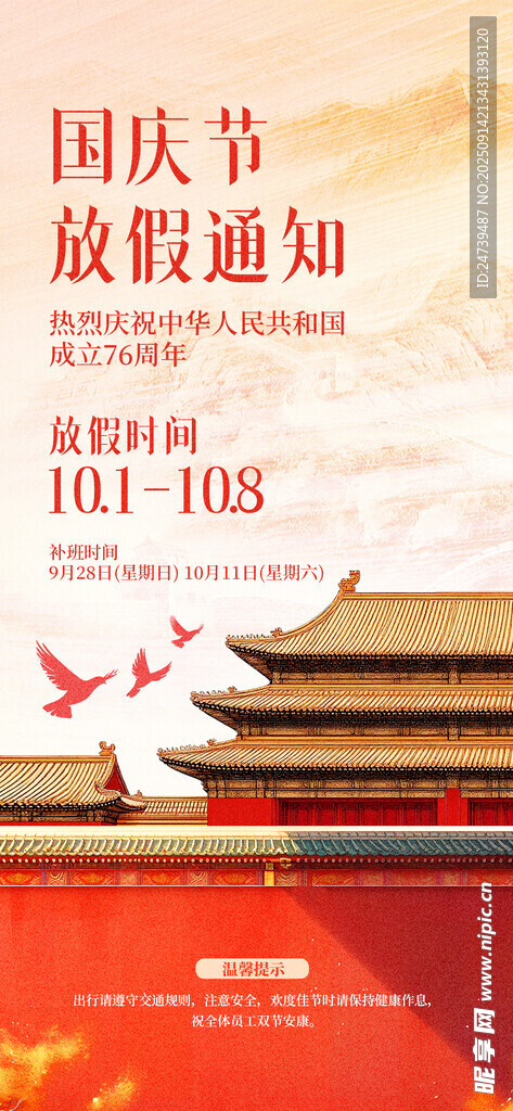 中秋国庆放假通知