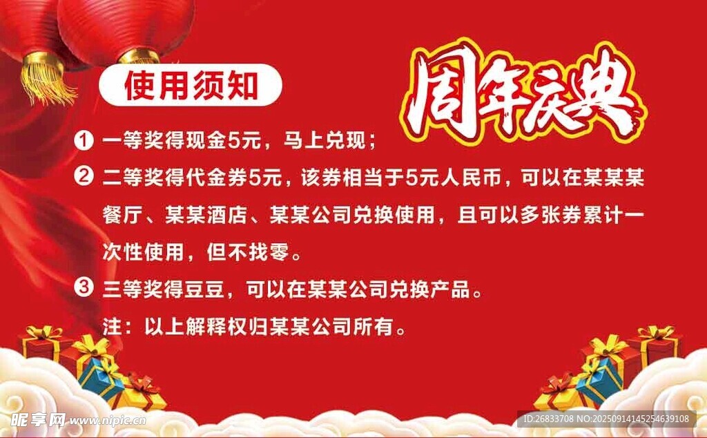 周年庆典活动代金券背面