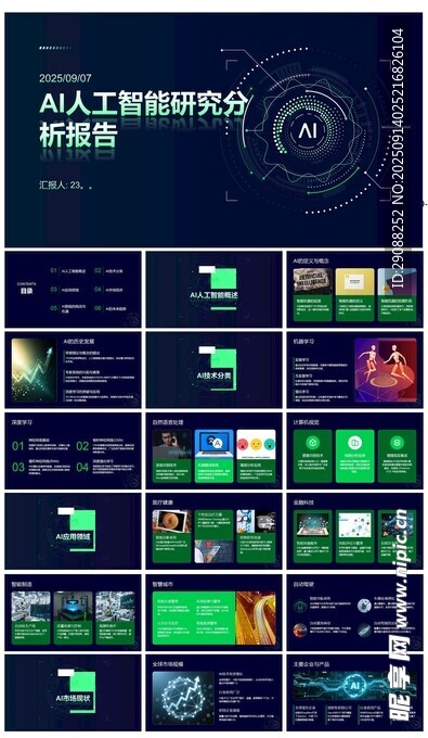 人工智能数据可视化模板
