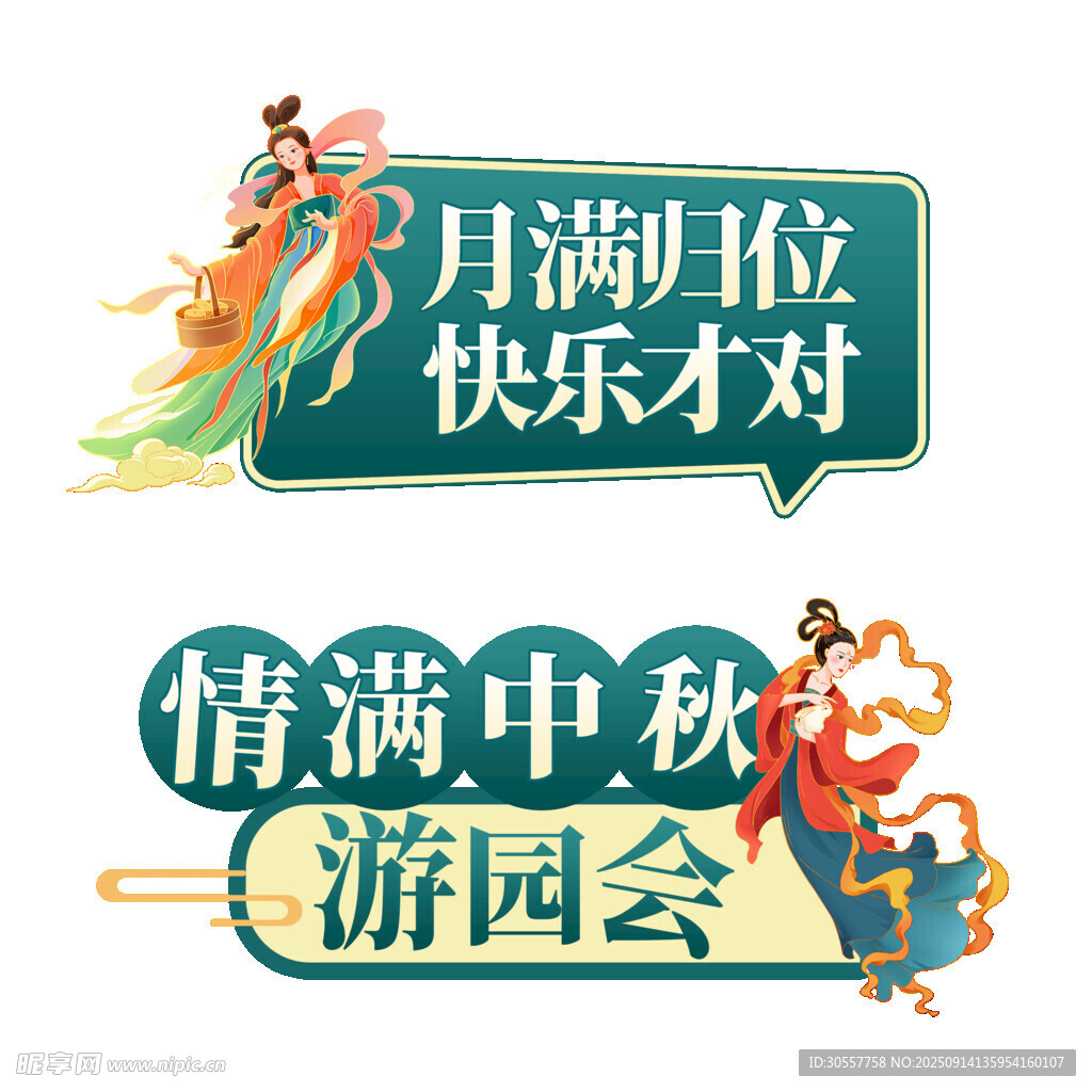 中秋手举牌中秋节中秋美陈手举牌