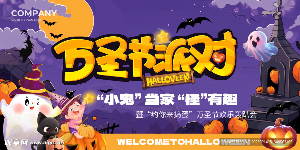 万圣节派对宣传海报