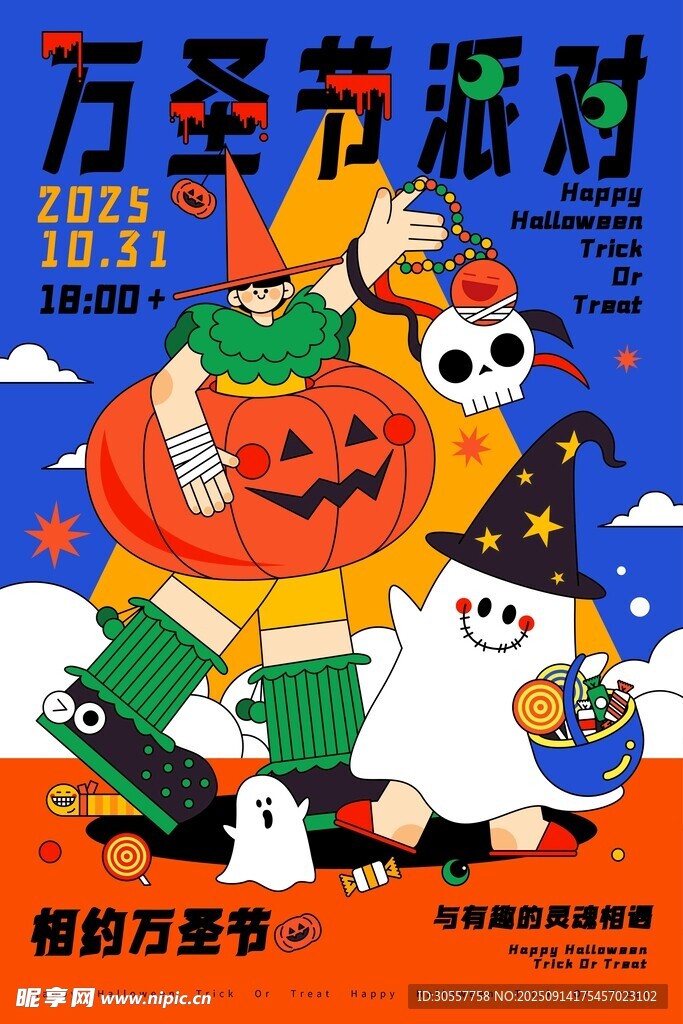 万圣节派对欢乐插画场景