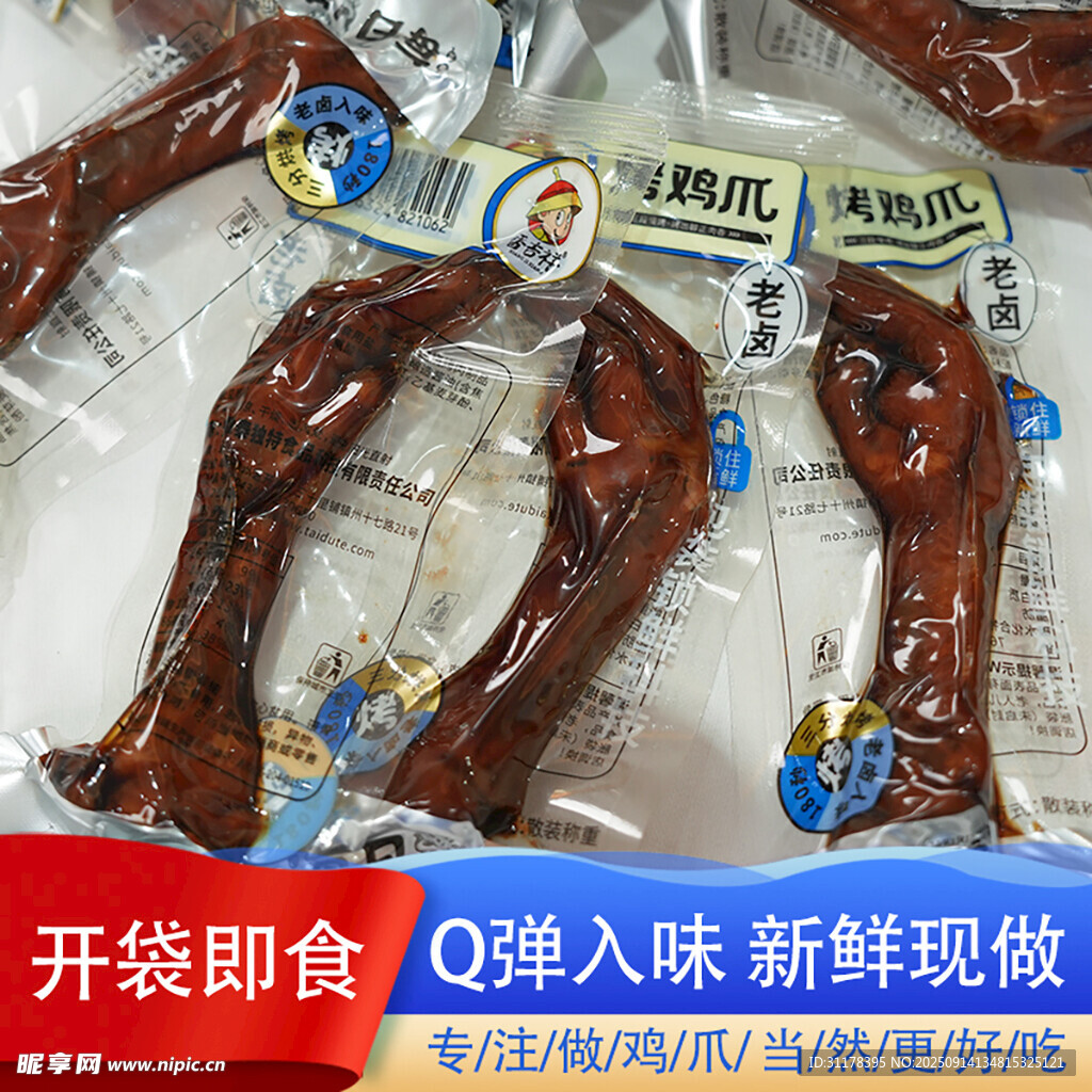 袋装现做美味卤鸡爪主图