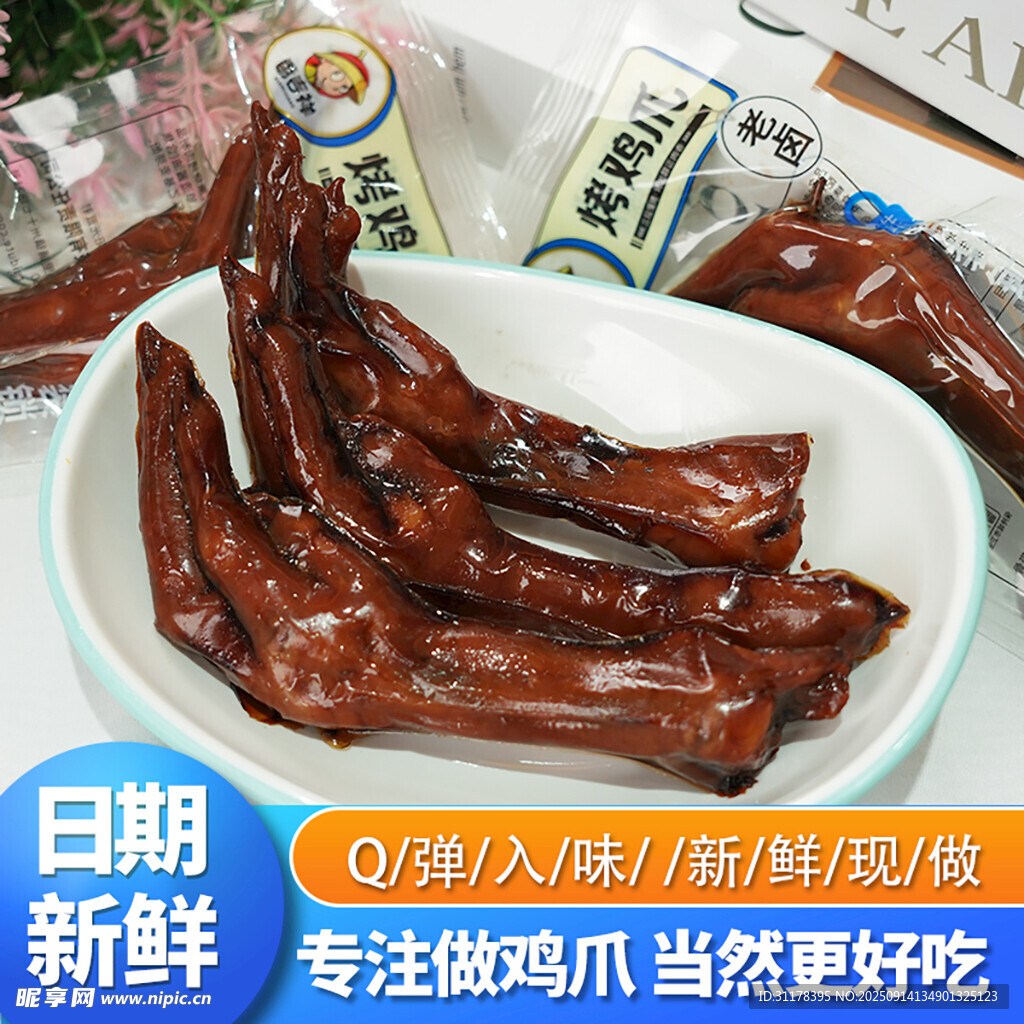 美味卤鸡爪淘宝主图