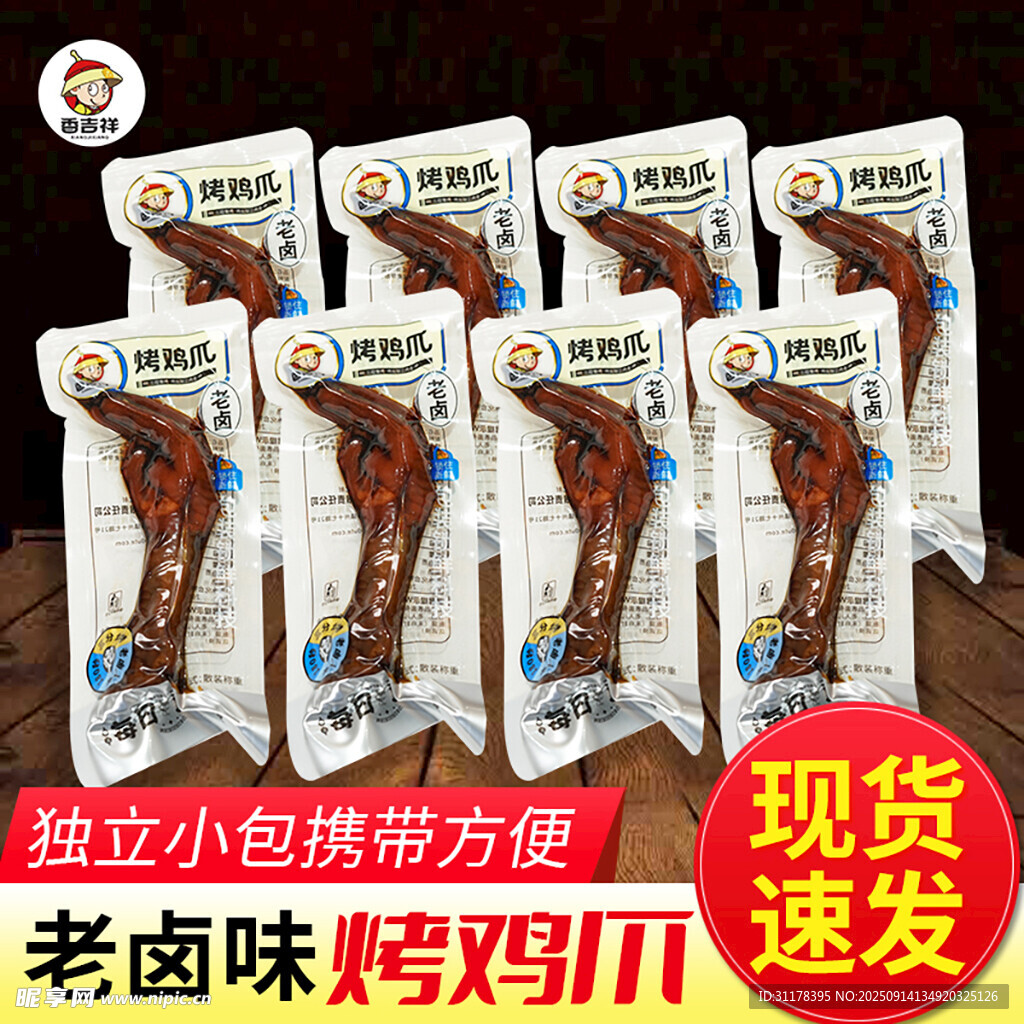 老卤味鸭翅根现货速发主图