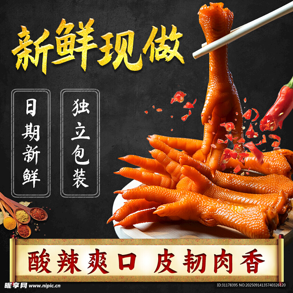 柠檬泡椒鸡爪多多主图淘宝直通车