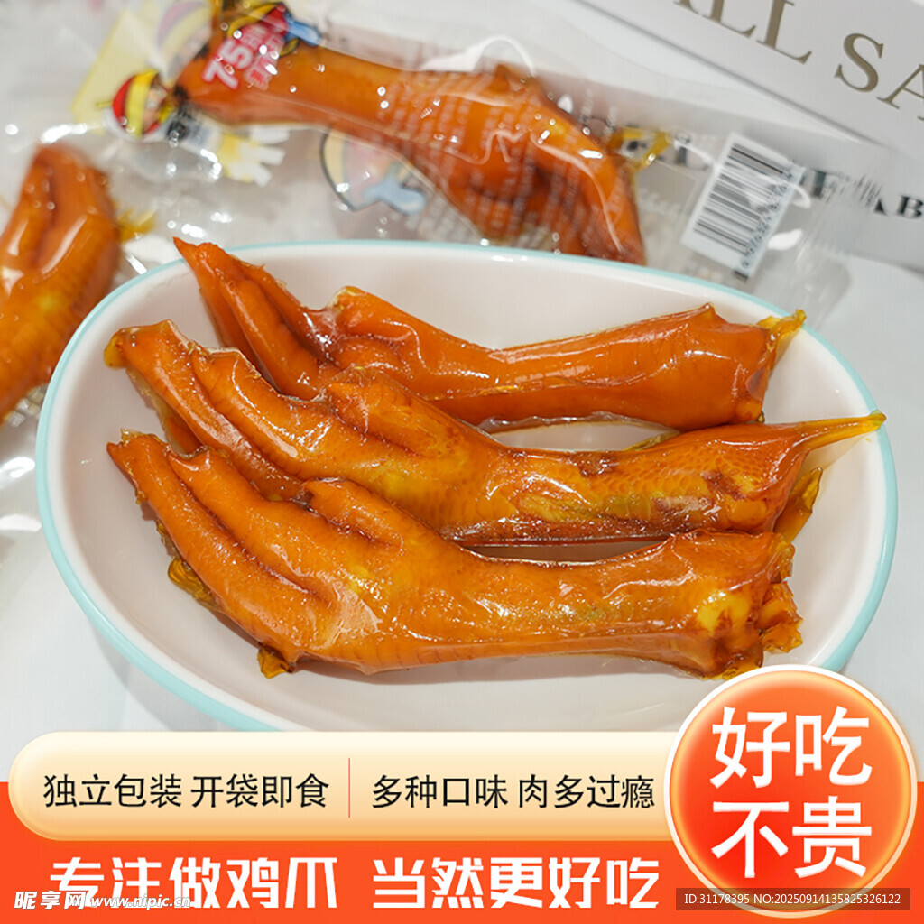 柠檬泡椒鸡爪多多主图淘宝直通车