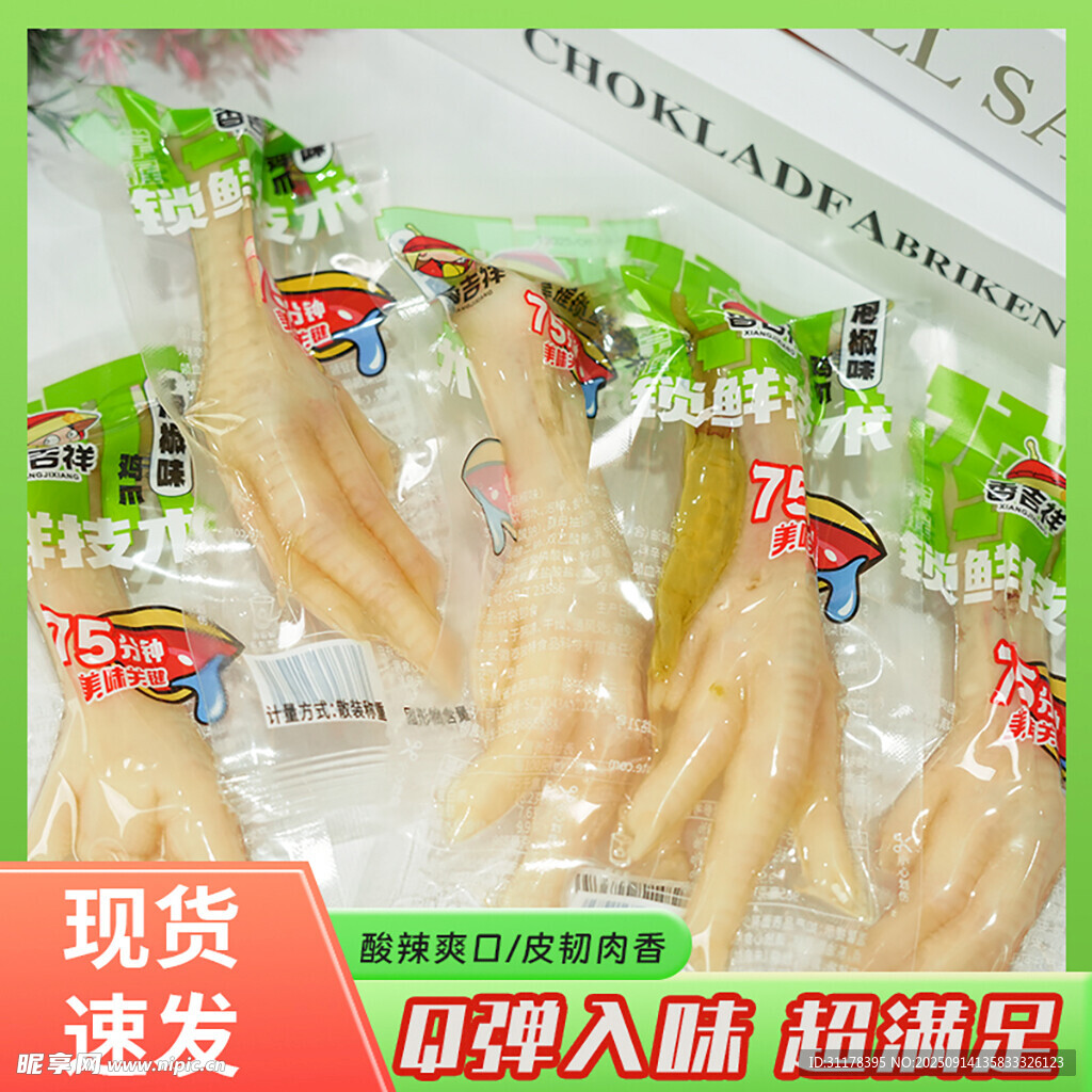 柠檬泡椒鸡爪多多主图淘宝直通车