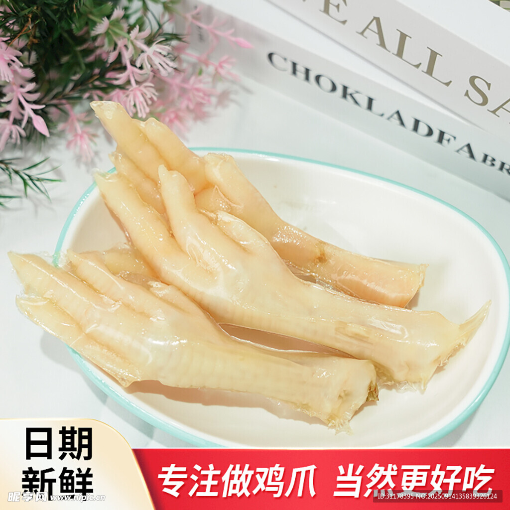 柠檬泡椒鸡爪多多主图淘宝直通车