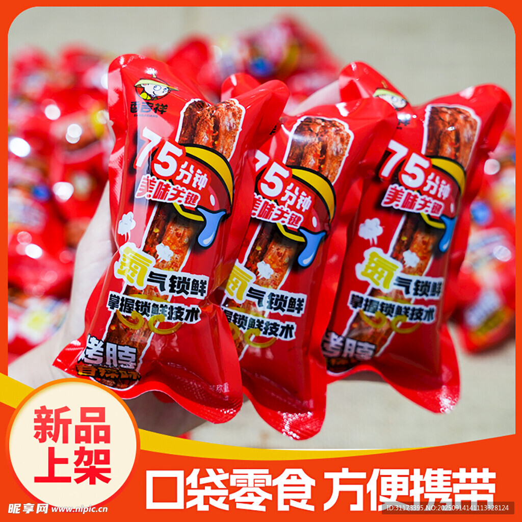 美味氮气烤脖鸭脖淘宝主图直通车