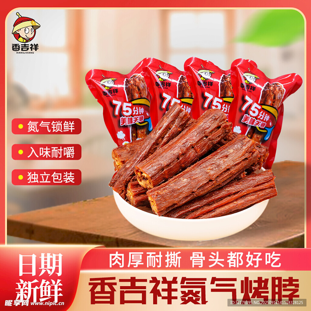 美味氮气烤脖鸭脖淘宝主图直通车