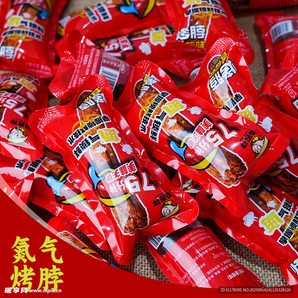 美味氮气烤脖鸭脖淘宝主图直通车