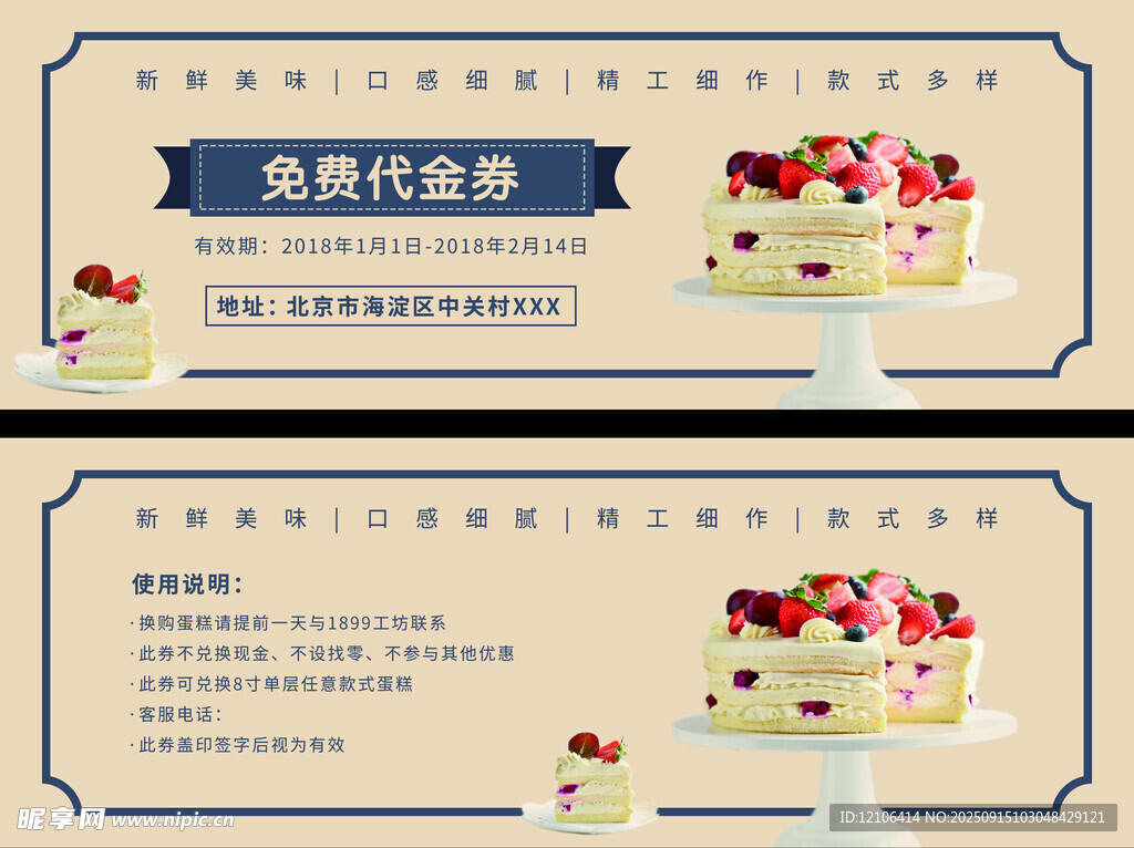 蛋糕店代金券