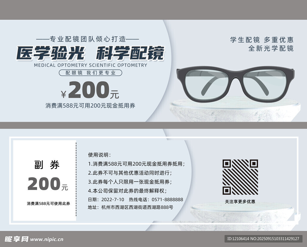 眼镜代金券