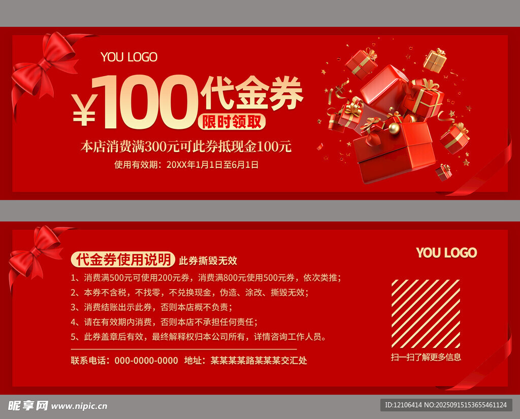 红色礼品礼物代金券优惠券